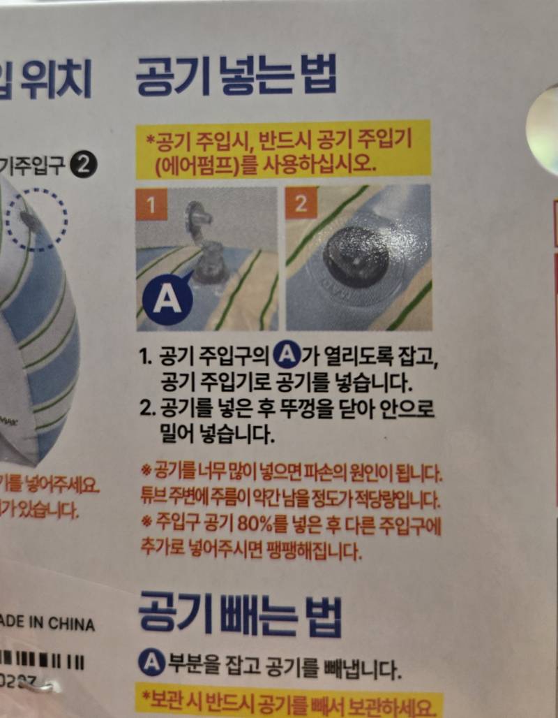 [잡담] 다이소에서 튜브 샀는데 왜 입으로 불지 말래? | 인스티즈