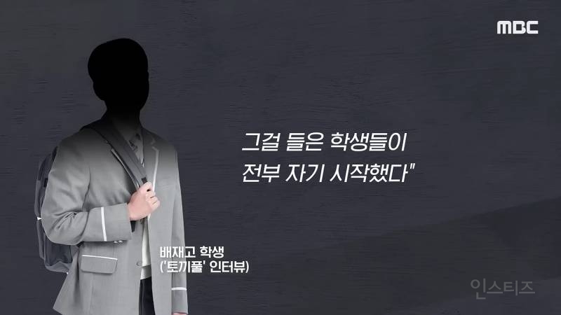 💥눈물쇼하고 징계 1개월로 줄어든 배재고 근황 | 인스티즈