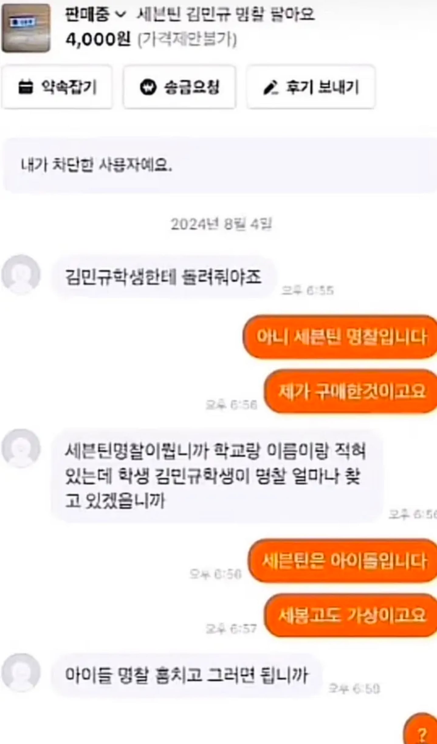 [잡담] 세븐틴 민규 젤 웃긴짤 | 인스티즈