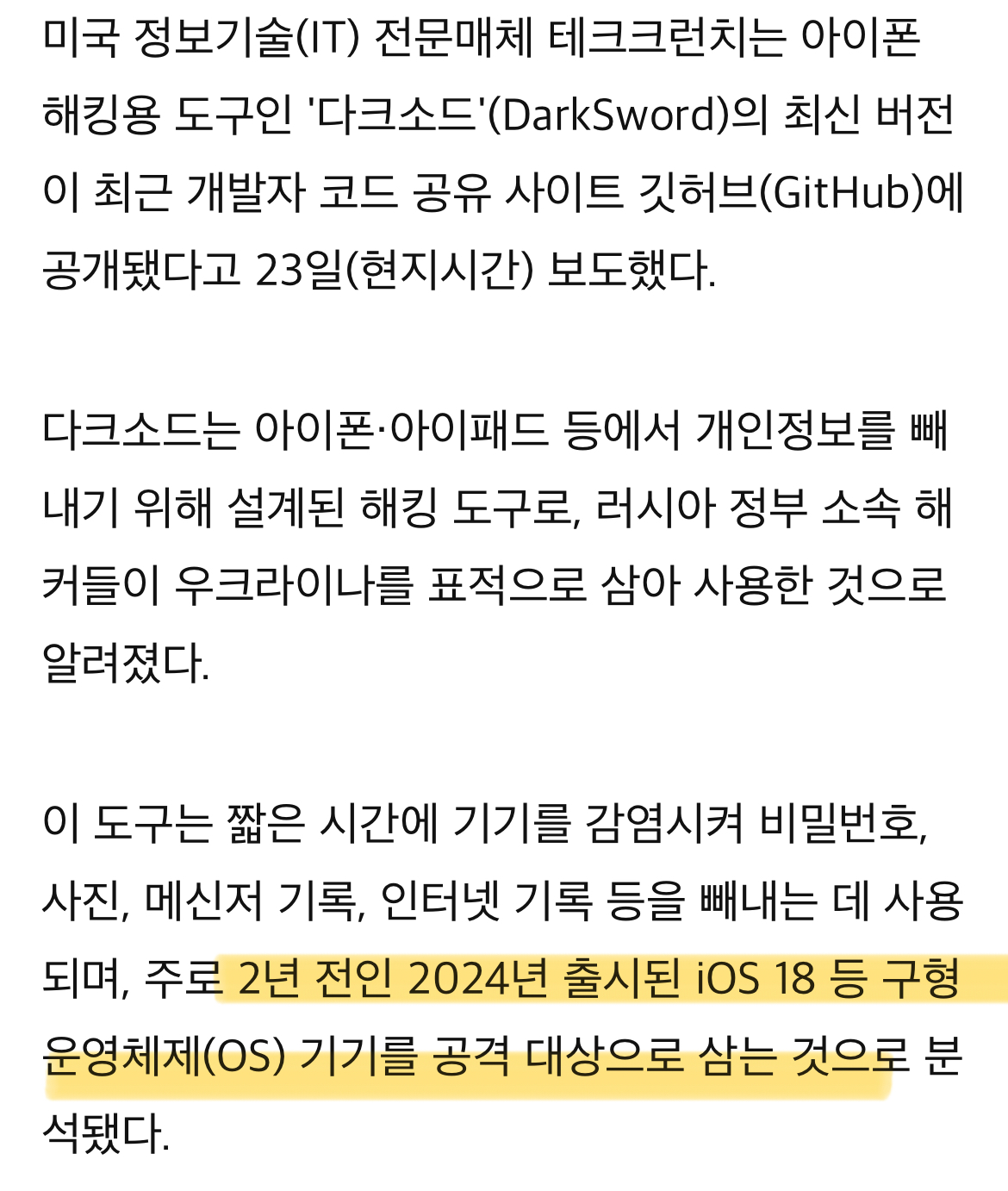[잡담] 전자기기 업데이트 제때 받는게 중요한 이유 | 인스티즈