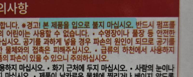 [잡담] 다이소에서 튜브 샀는데 왜 입으로 불지 말래? | 인스티즈