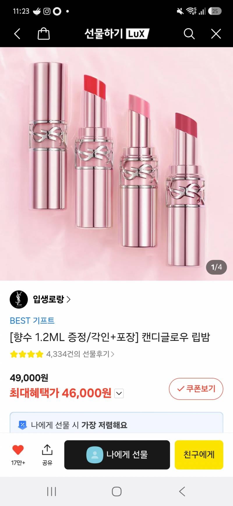 [잡담] 입생로랑 립밤 둘 중 어떤걸 더 많이 써?? | 인스티즈