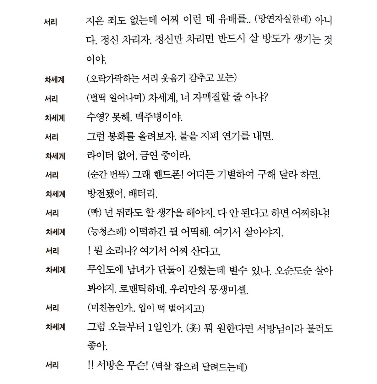 [잡담] 멋진신세계) 서방님이라고 불러도 좋아 대본이랑 같이 봐ㅋㅋ | 인스티즈