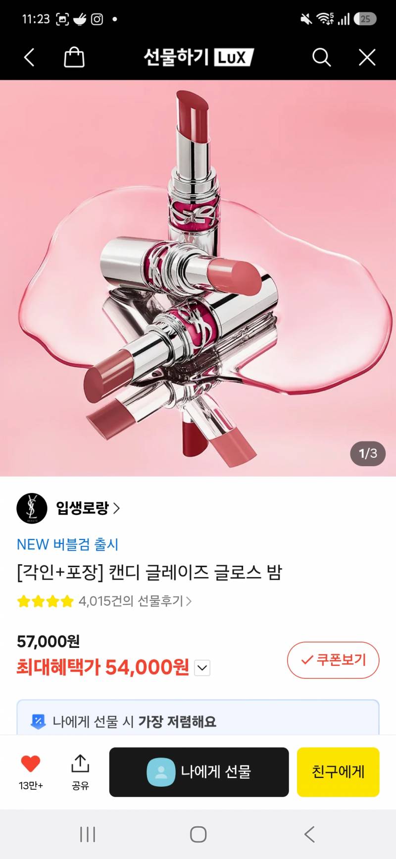 [잡담] 입생로랑 립밤 둘 중 어떤걸 더 많이 써?? | 인스티즈