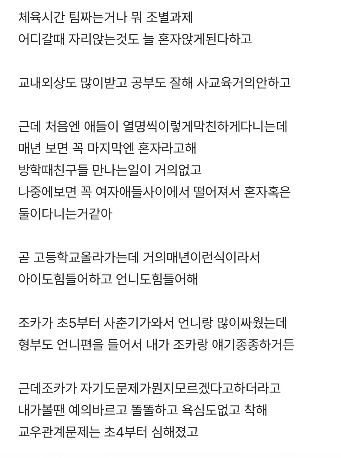조카가 공부 잘하고 예쁘고 착한데 매년 학교 무리에서 떨어져나간대.blind | 인스티즈