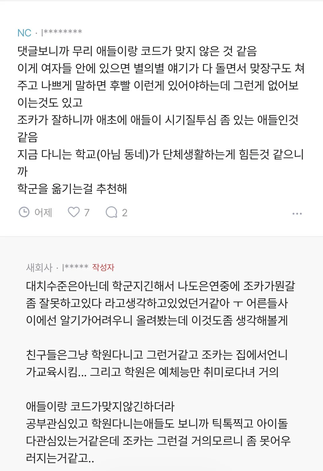 조카가 공부 잘하고 예쁘고 착한데 매년 학교 무리에서 떨어져나간대.blind | 인스티즈