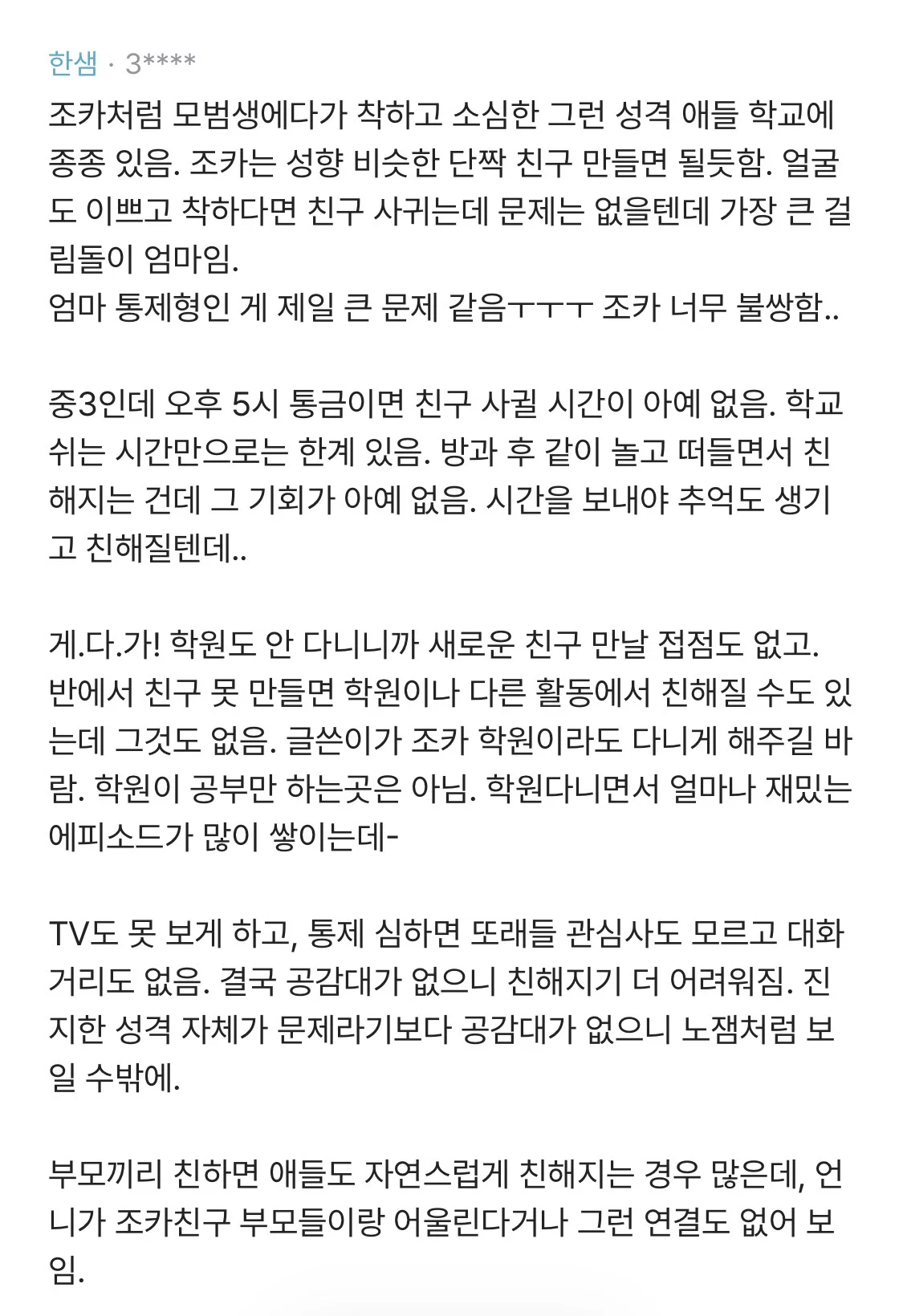 조카가 공부 잘하고 예쁘고 착한데 매년 학교 무리에서 떨어져나간대.blind | 인스티즈