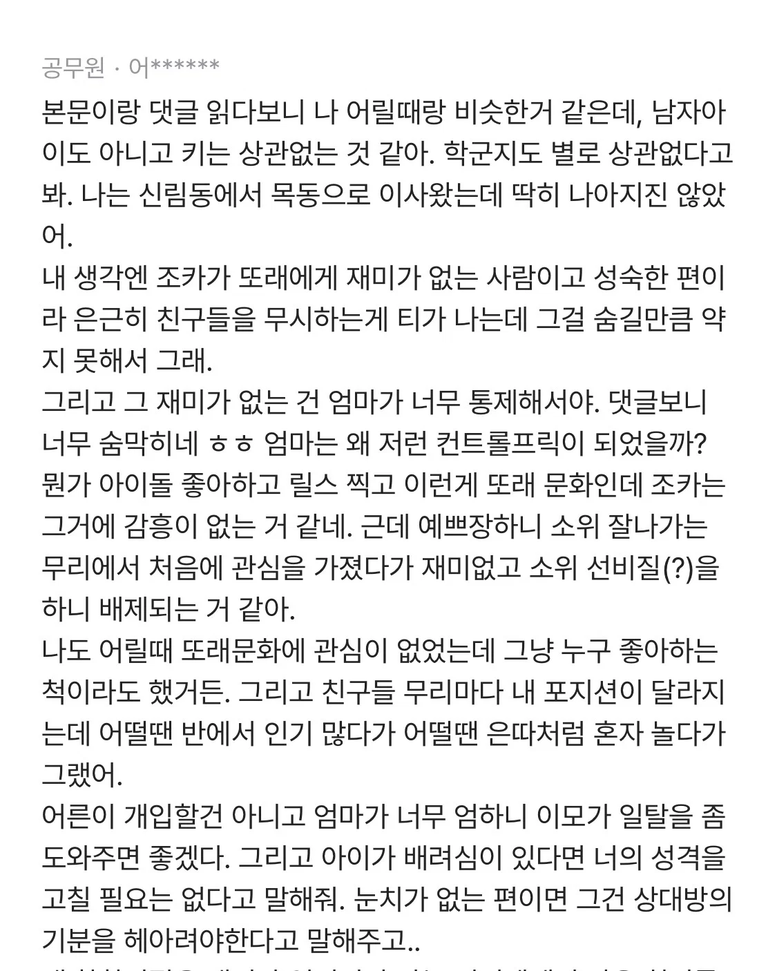조카가 공부 잘하고 예쁘고 착한데 매년 학교 무리에서 떨어져나간대.blind | 인스티즈