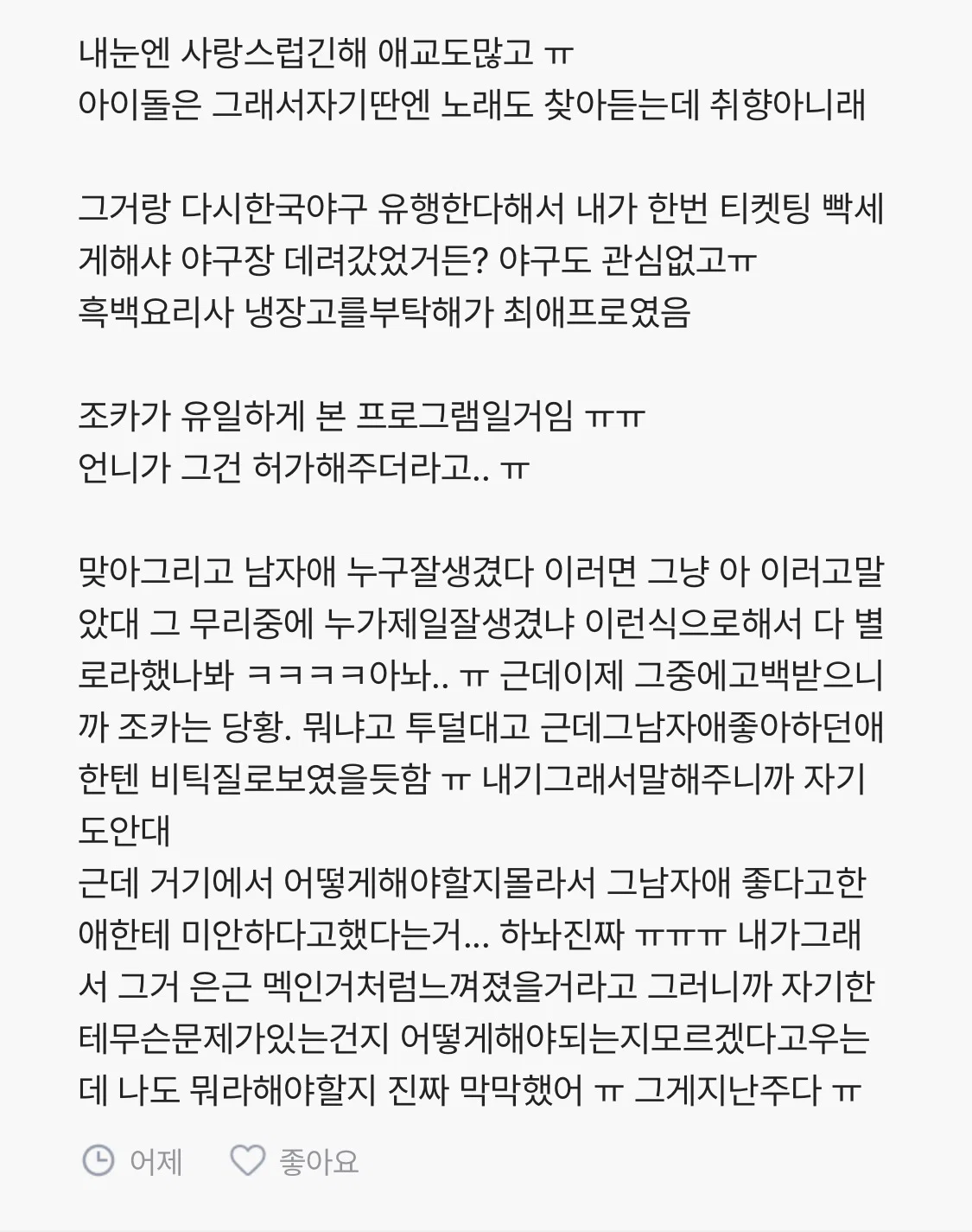 조카가 공부 잘하고 예쁘고 착한데 매년 학교 무리에서 떨어져나간대.blind | 인스티즈