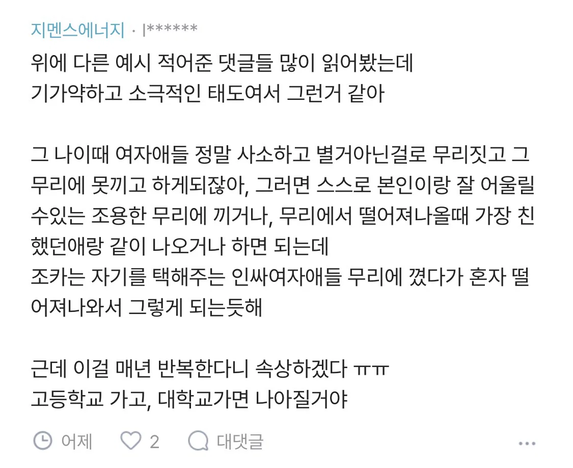 조카가 공부 잘하고 예쁘고 착한데 매년 학교 무리에서 떨어져나간대.blind | 인스티즈
