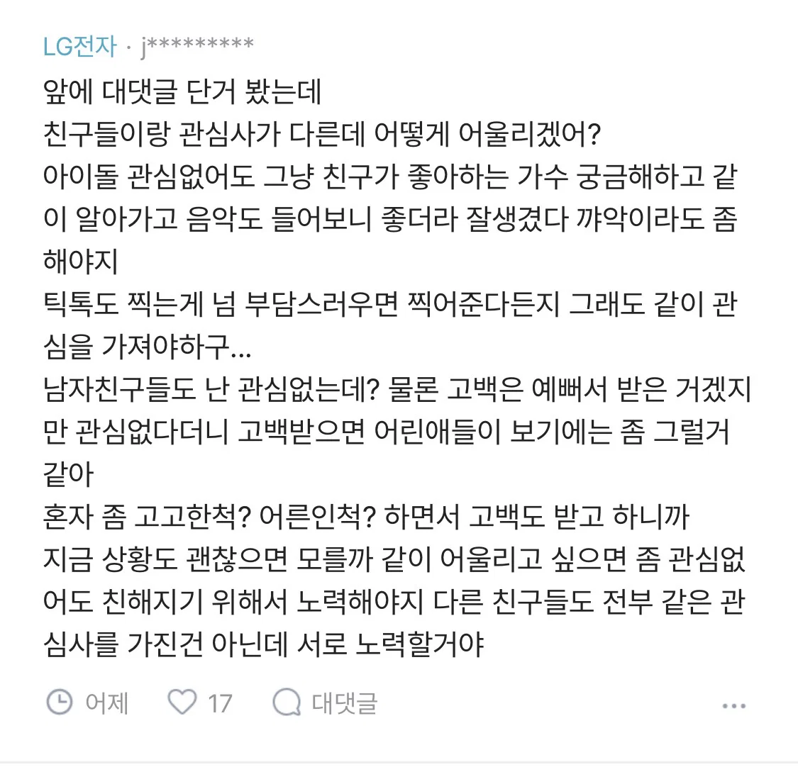 조카가 공부 잘하고 예쁘고 착한데 매년 학교 무리에서 떨어져나간대.blind | 인스티즈