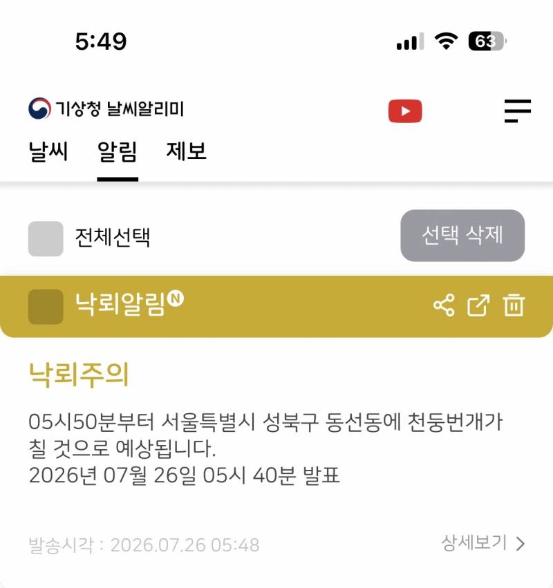 [잡담] 낙뢰주의보 | 인스티즈
