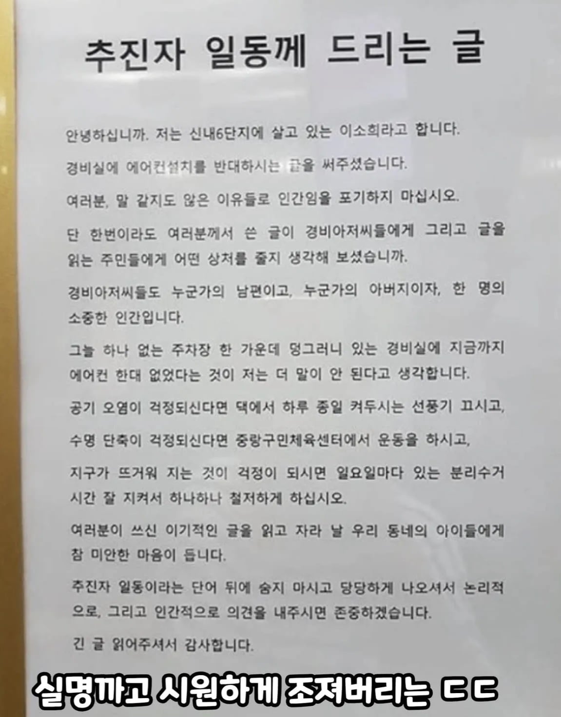 [잡담] 경비실 에어컨 설치 반대 추진자 일동 VS | 인스티즈