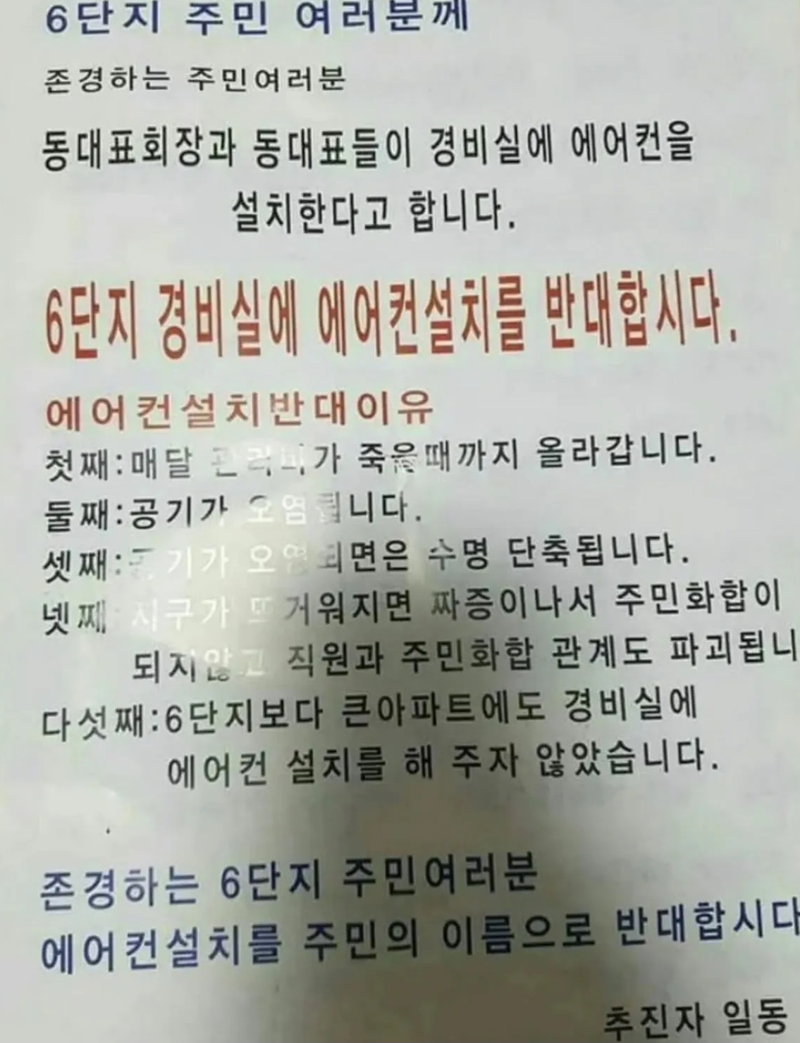 [잡담] 경비실 에어컨 설치 반대 추진자 일동 VS | 인스티즈