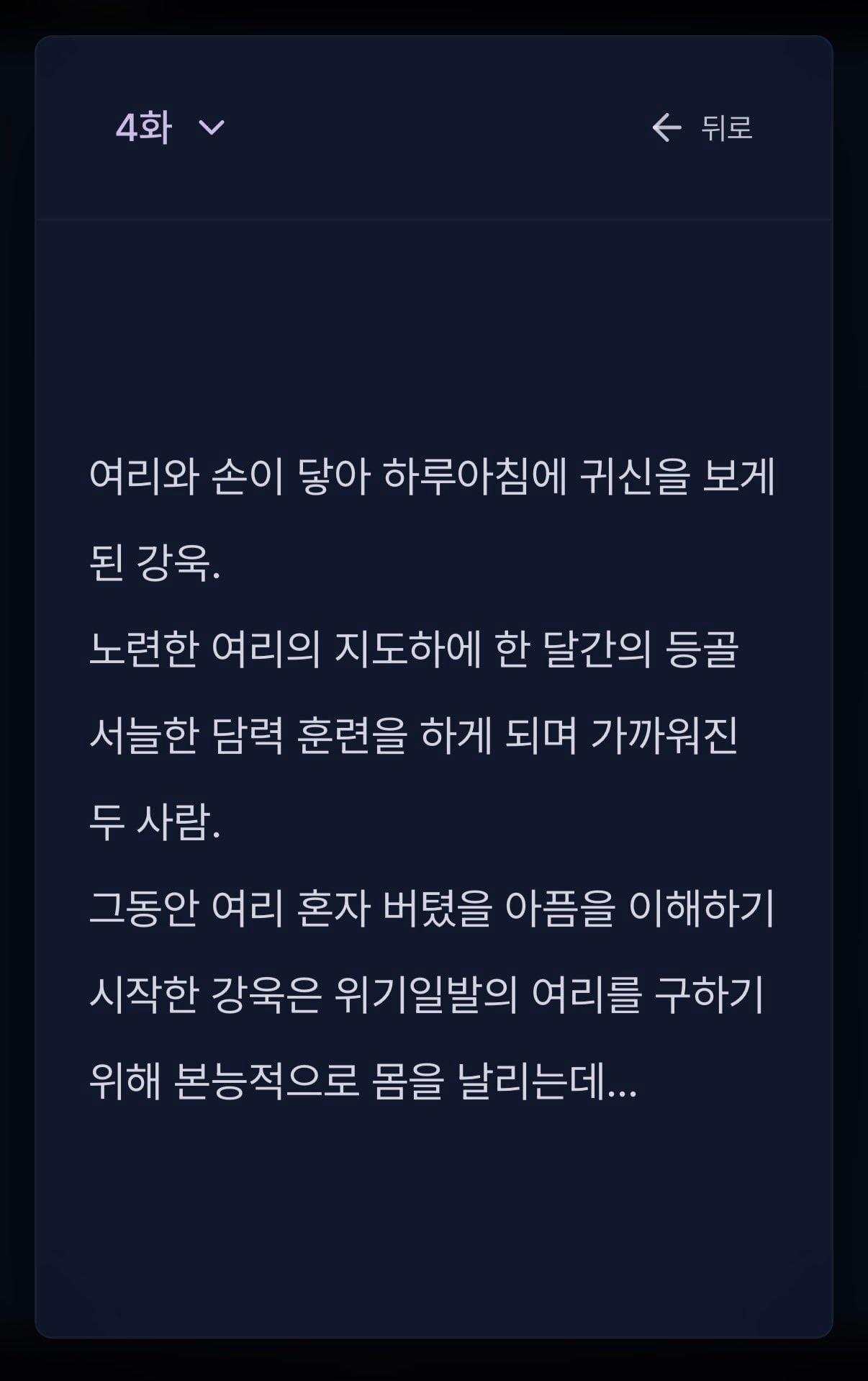 [잡담] 오싹한연애) 한달이 담력훈련 한달인가봐 | 인스티즈