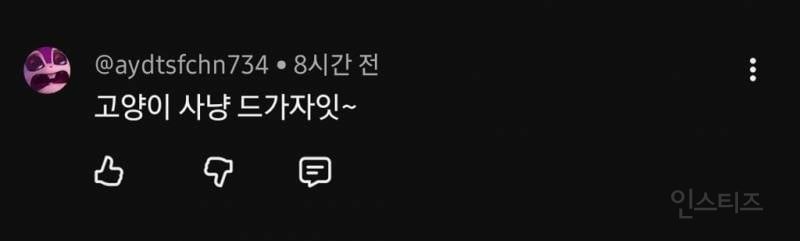 ???: 길고양이 개체수를 줄여야 한다🤬🤬🤬 | 인스티즈