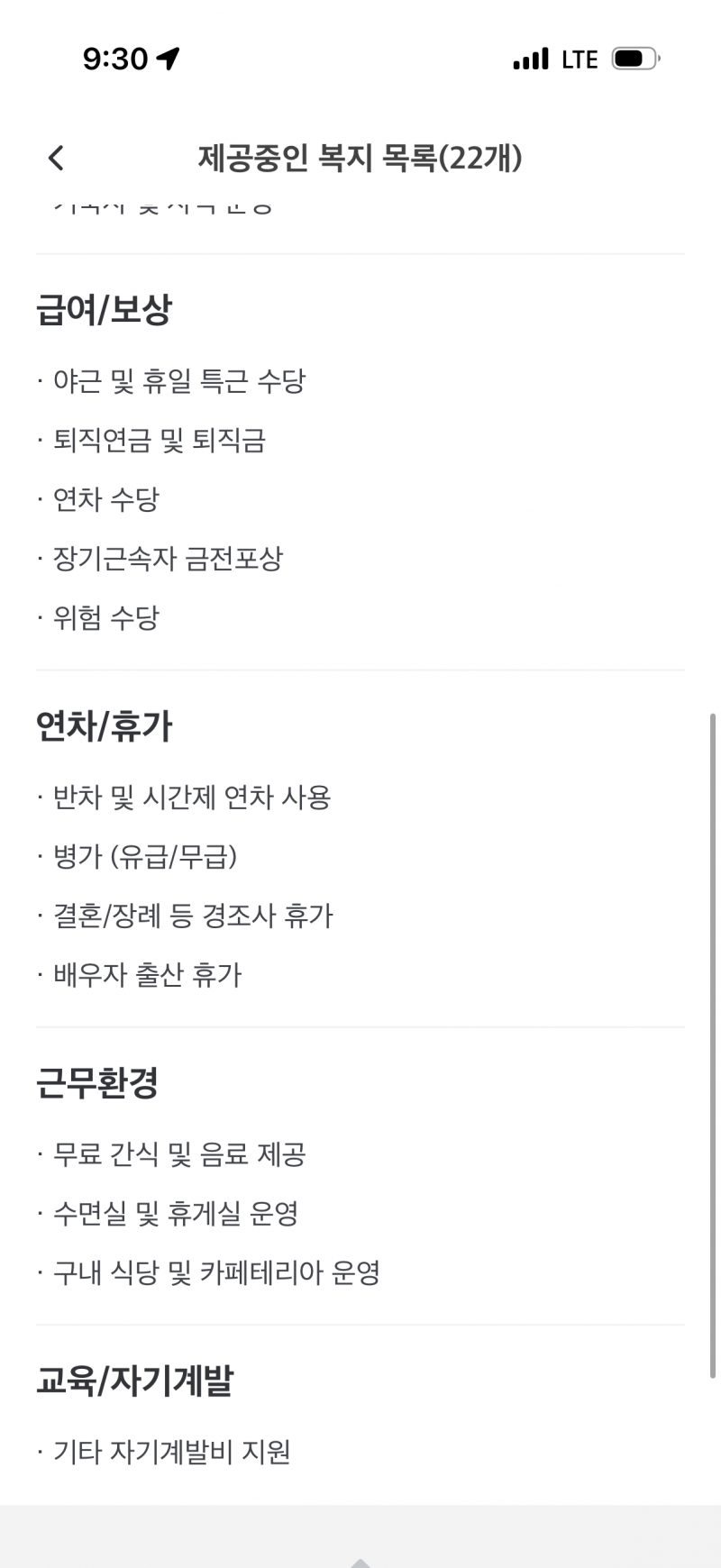 [잡담] 회사 복지 이정도면 평타는 치는거야?? | 인스티즈