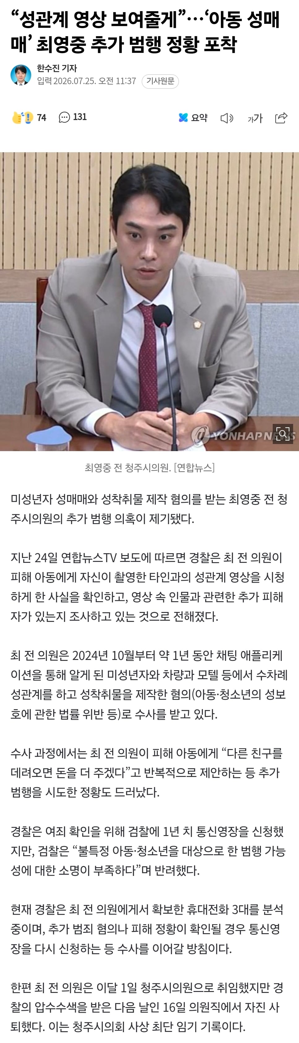 [정보/소식] 아동성매매 했던 국힘 시의원 근황ㄷㄷㄷㄷ | 인스티즈
