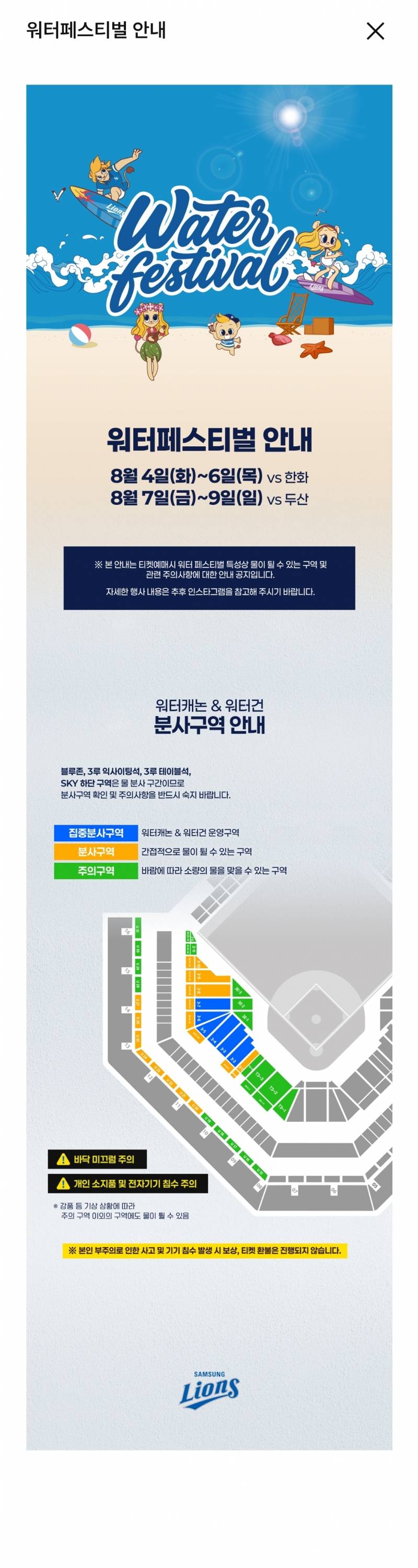 [정보/소식] 8/4~8/9 워터페스티벌 안내 | 인스티즈