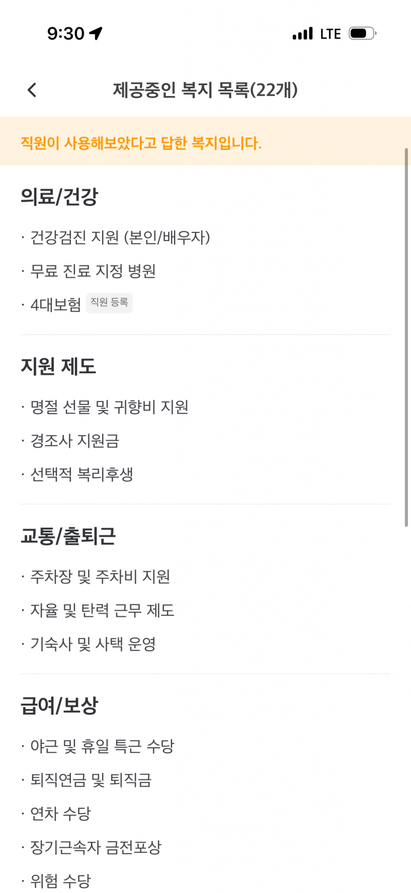 [잡담] 회사 복지 이정도면 평타는 치는거야?? | 인스티즈