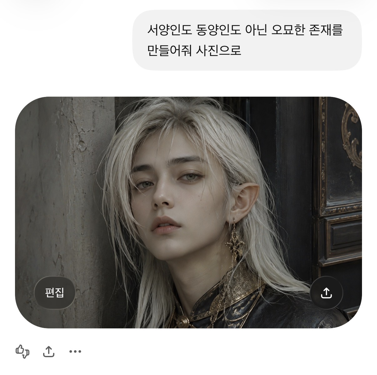 [잡담] 챗지피티한테 서양인도 동양인도 아닌 존재 만들어달라고 했는데 누구 생각남 | 인스티즈