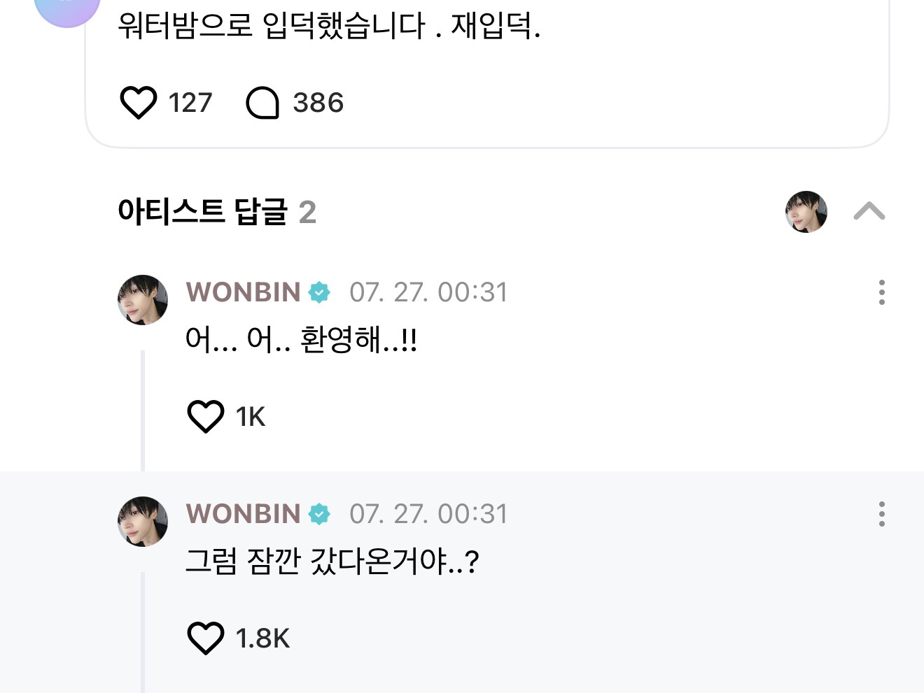 [잡담] 아니 원빈아 재입덕 그거 아니라고 | 인스티즈