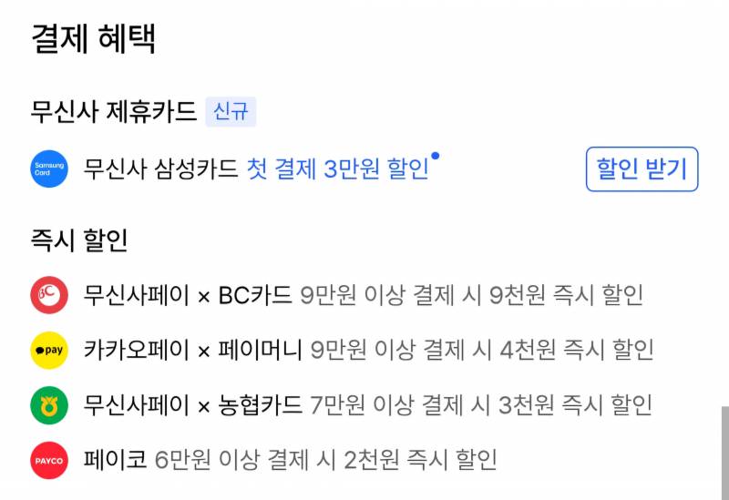 [잡담] 무신사 왜 할인혜택 적용이 안 돼? | 인스티즈