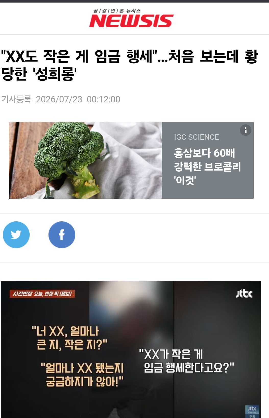 [잡담] 와 성추행해도 과태료로 끝날 수 있구나... | 인스티즈