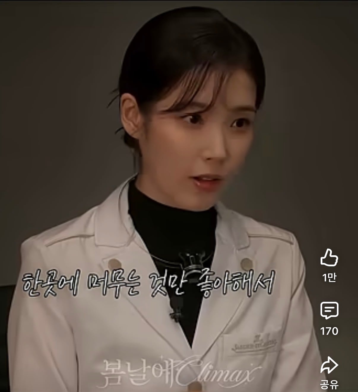 [잡담] 아이유 팬들 있어?? 이 인터뷰 어디꺼야? | 인스티즈