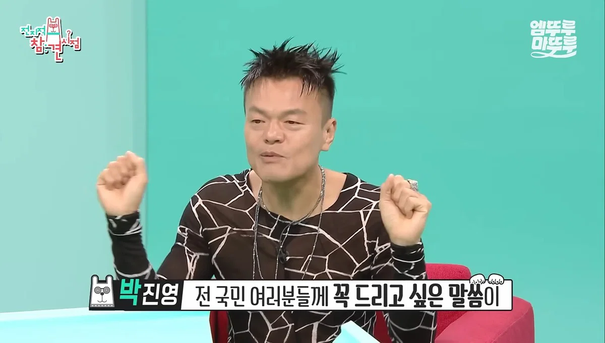 [잡담] 아니 박진영 팩폭 장난아니네 | 인스티즈