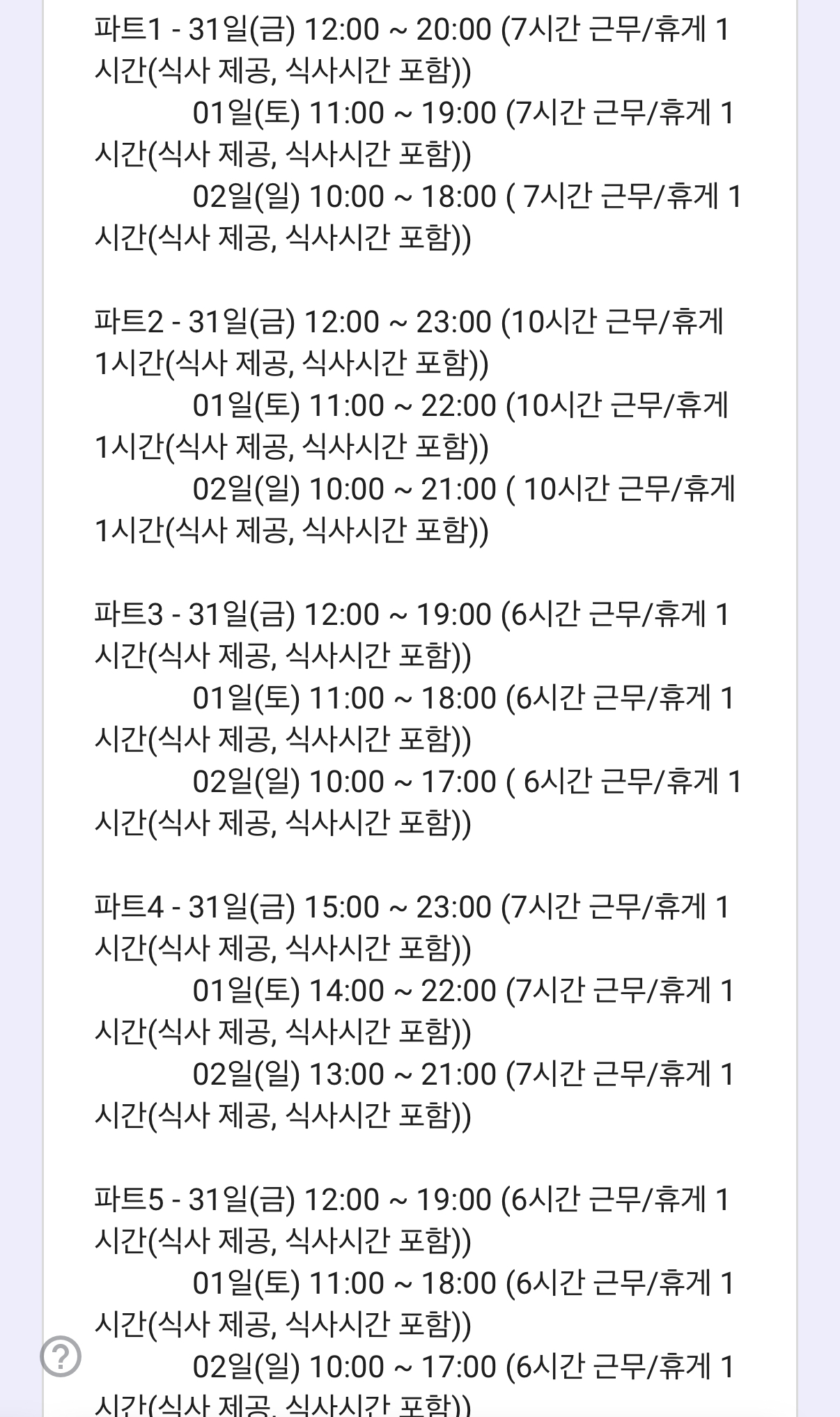 [잡담] 콘서트 스탭 알바해본 익들아 보통 지원할 때 파트 여러개 있잖아 어디가 뭐하는 파트인지 혹시 알아? | 인스티즈
