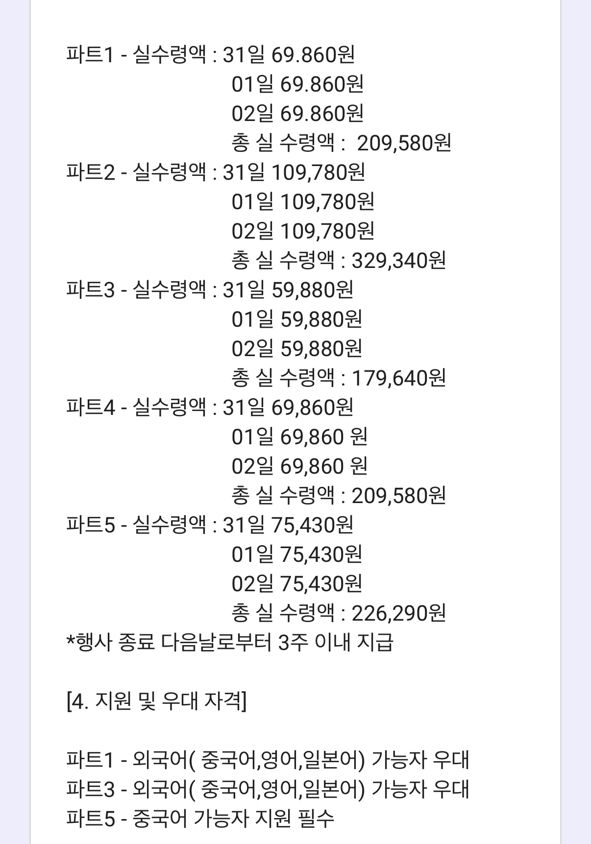 [잡담] 콘서트 스탭 알바해본 익들아 보통 지원할 때 파트 여러개 있잖아 어디가 뭐하는 파트인지 혹시 알아? | 인스티즈