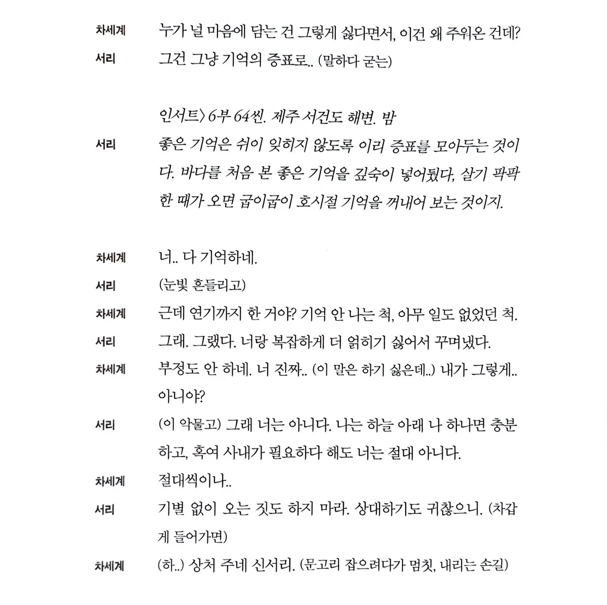 [잡담] 멋진신세계) 상처주네 신서리 씬 대본집이랑 보기 ㅅㅍㅈㅇ | 인스티즈