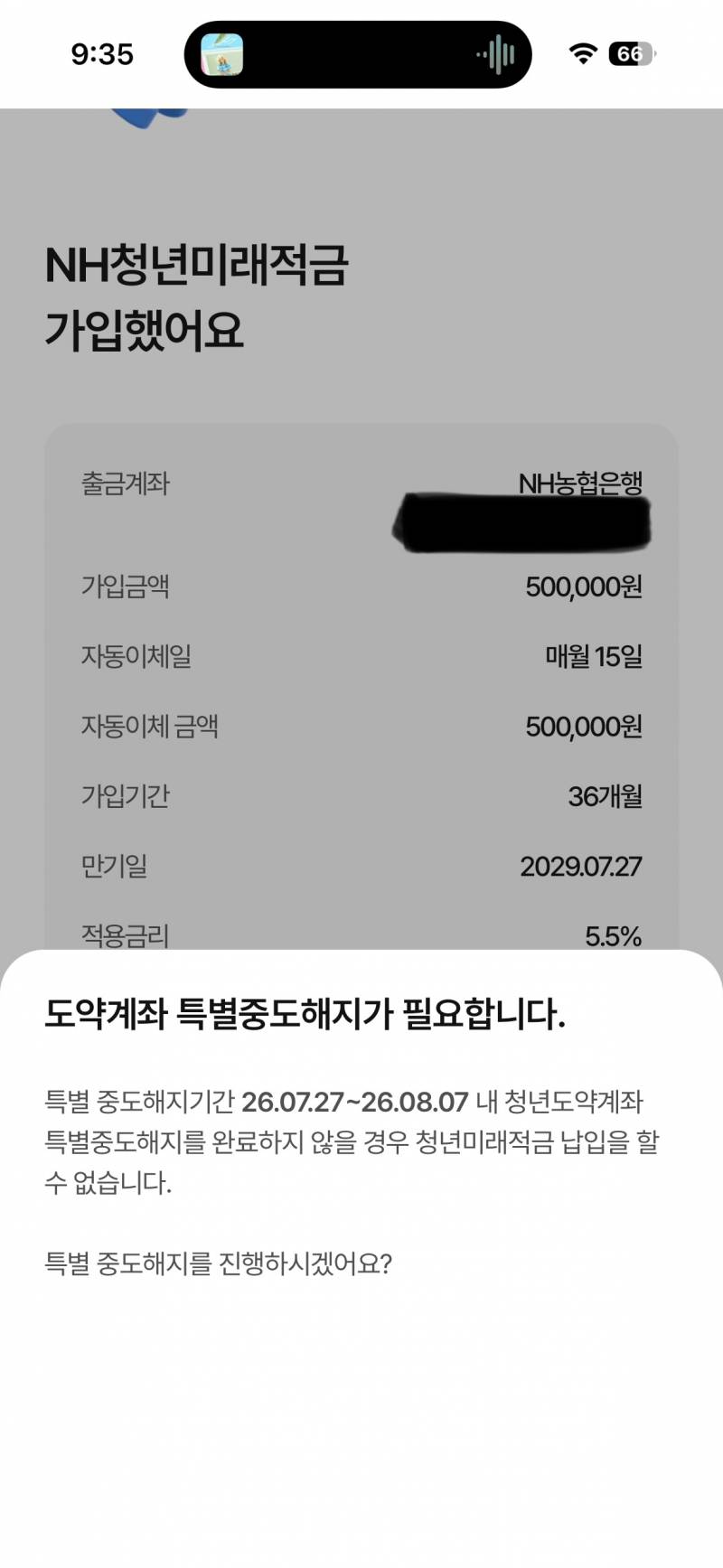 [잡담] 농협 미래적금 질문!!! | 인스티즈
