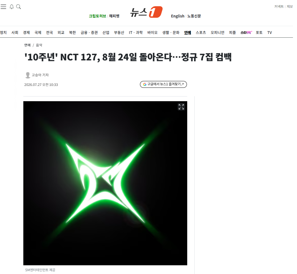 [정보/소식] '10주년' NCT 127, 8월 24일 돌아온다…정규 7집 컴백 | 인스티즈