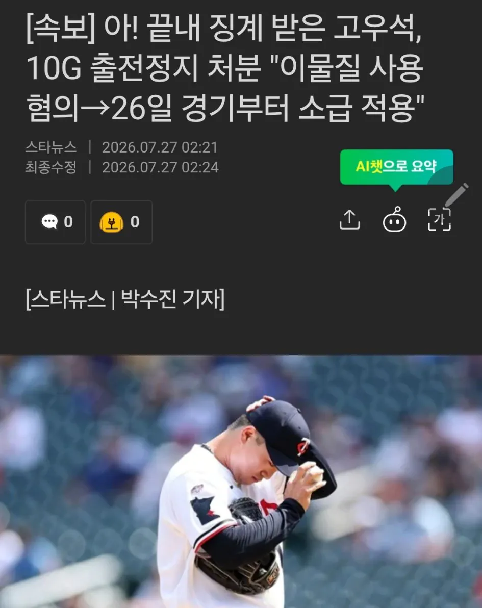 [정보/소식] 오피셜) 야구선수 고우석 징계 확정 | 인스티즈
