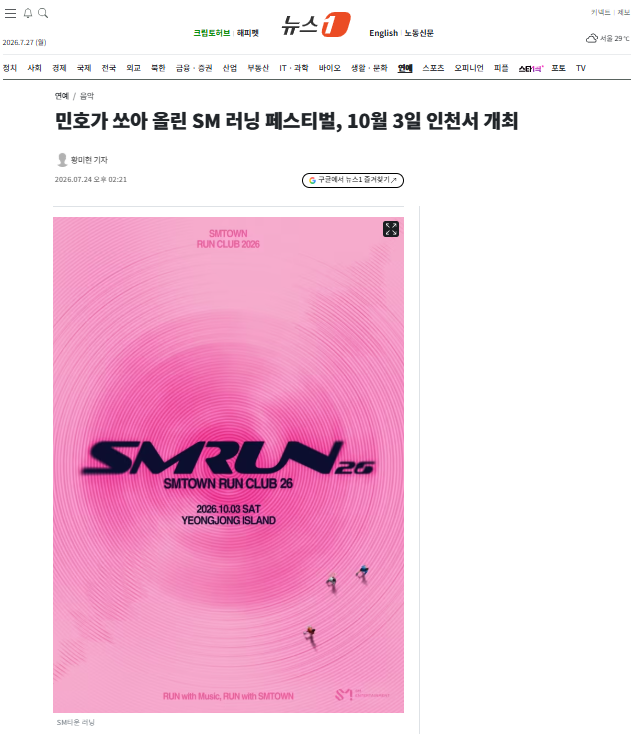 [정보/소식] 민호가 쏘아 올린 SM 러닝 페스티벌, 10월 3일 인천서 개최 | 인스티즈