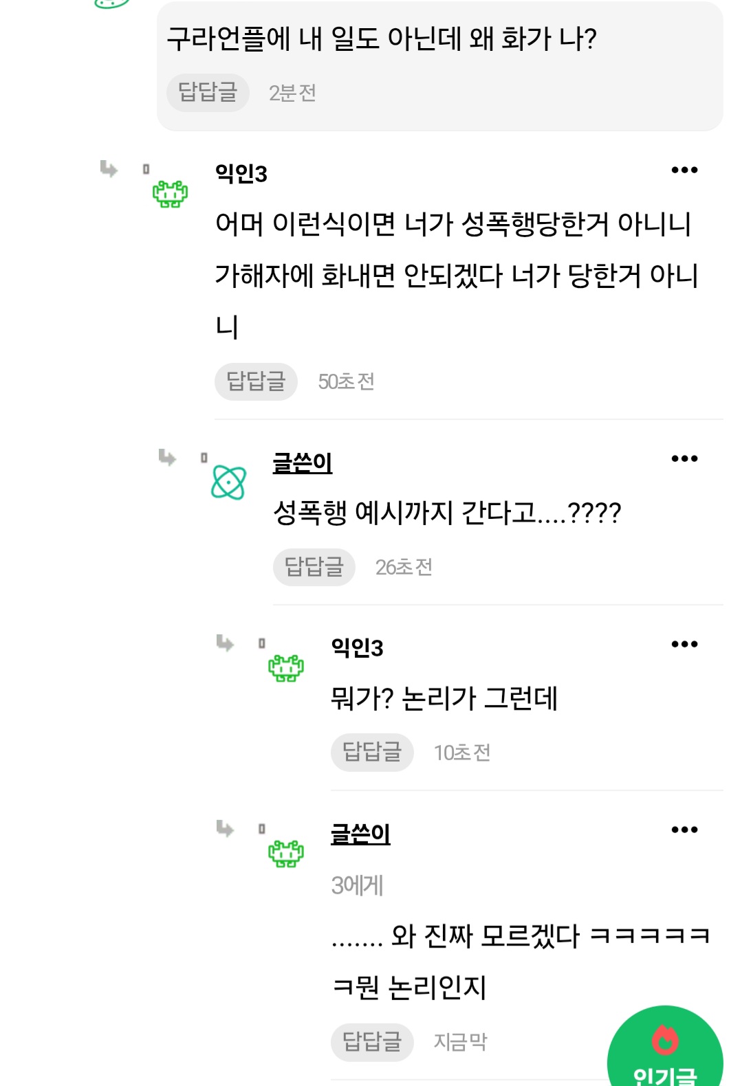 [마플] 호프 손익분기 구라언플에 성폭행이랑 뭔 상관이야? | 인스티즈