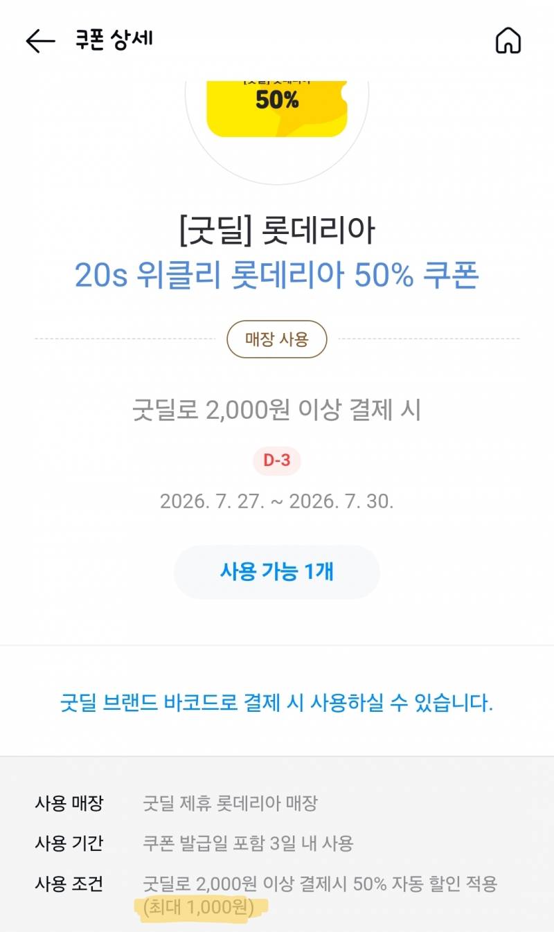 [잡담] ㅋㅋㅇㅍㅇ 굿딜로 롯데리아 50%라길래 | 인스티즈