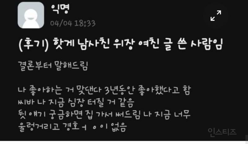 ㅆ봘롬아 나는 니 진짜 좋아한다고.jpg | 인스티즈