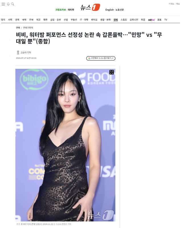 [잡담] 비비, 워터밤 퍼포먼스 선정성 논란 속 갑론을박…"민망" vs "무대일 뿐" | 인스티즈