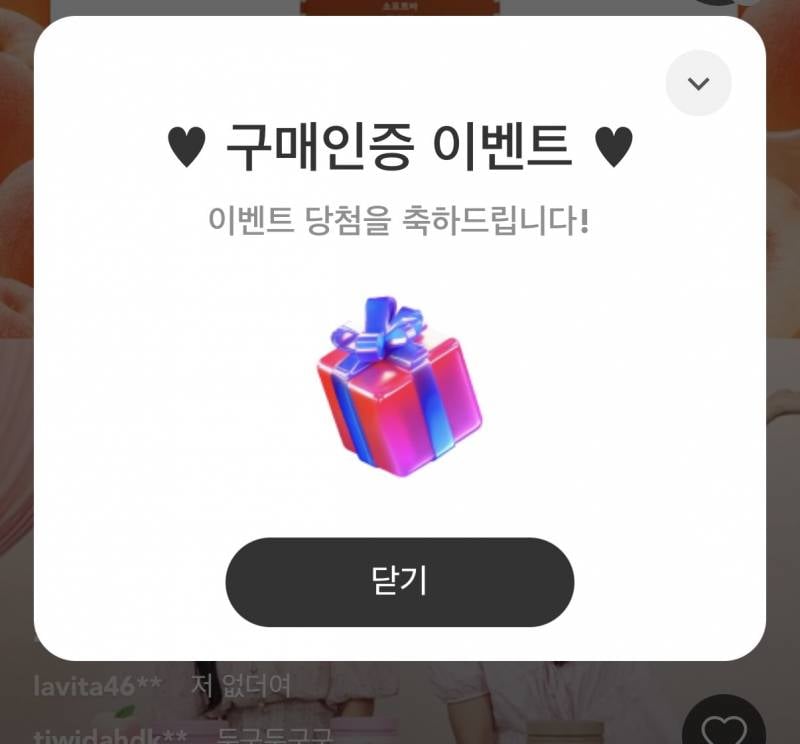 지그재그 라이브 구매인증 이벤트 당첨되본사람.. 이거 팝업창 다 뜨는거야? | 인스티즈