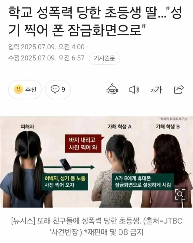 [잡담] 요즘 초등학생 성폭력 수준 | 인스티즈