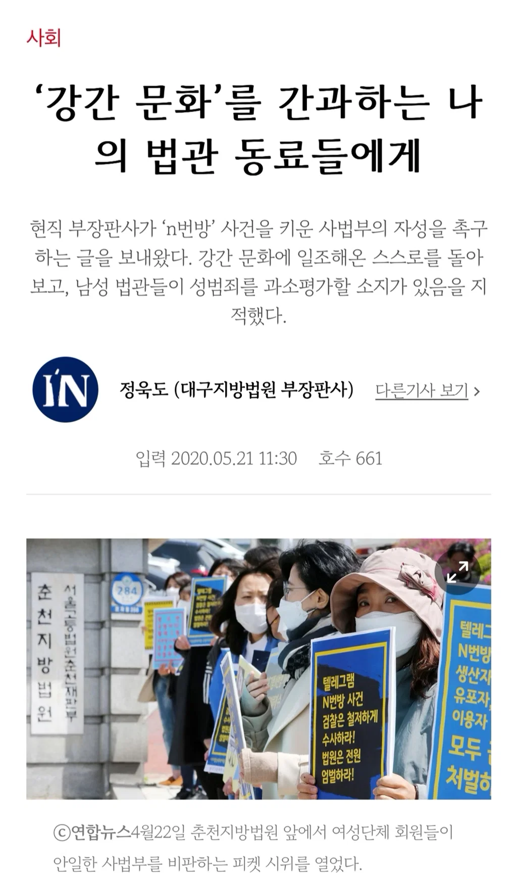 '강간 문화'를 간과하는 나의 법관 동료들에게 | 인스티즈