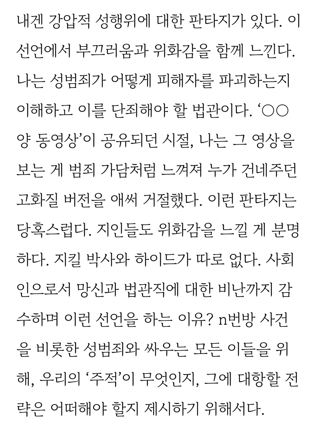 '강간 문화'를 간과하는 나의 법관 동료들에게 | 인스티즈