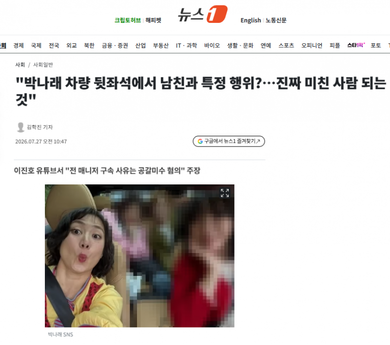 "박나래 차량 뒷좌석에서 남친과 특정 행위?…진짜 미친 사람 되는 것" | 인스티즈