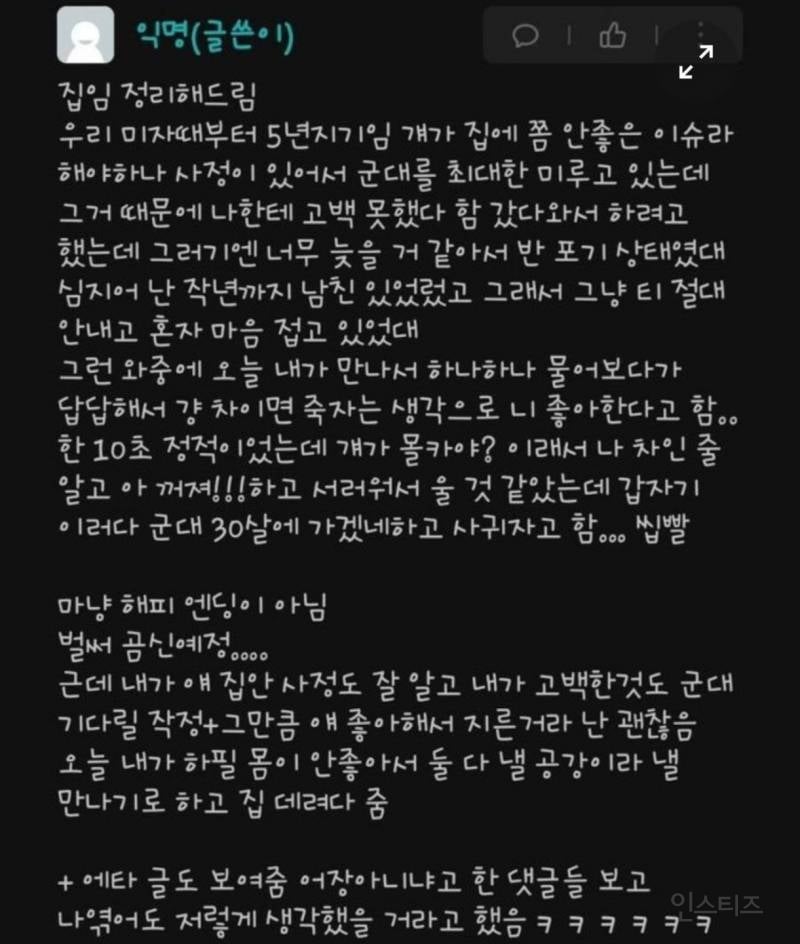 ㅆ봘롬아 나는 니 진짜 좋아한다고.jpg | 인스티즈