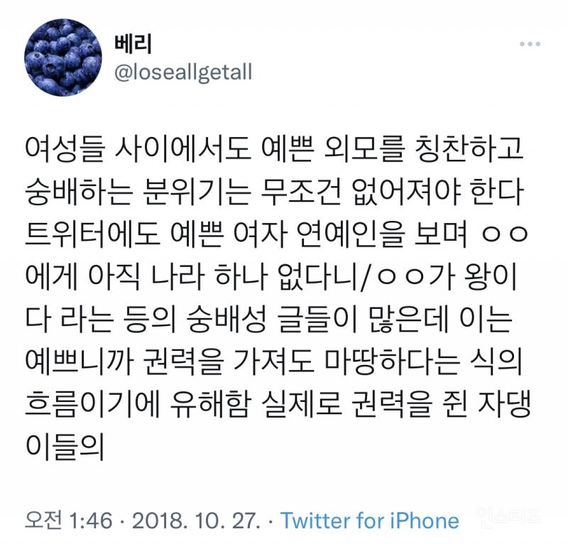 여성들 사이에서도 예쁜 외모를 칭찬하고 숭배하는 분위기는 없어져야 한다 | 인스티즈