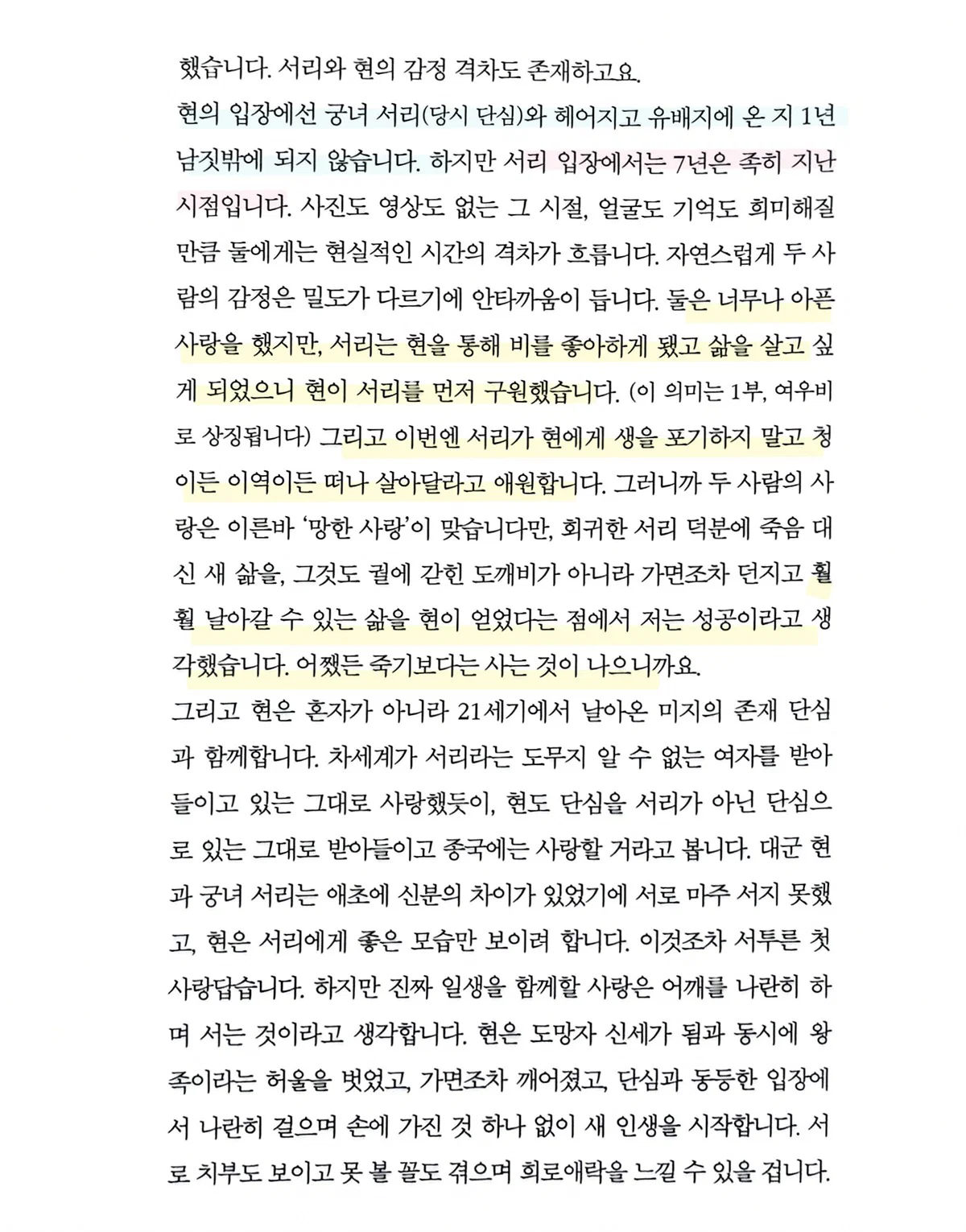 [잡담] 멋진신세계) 이현서리는 망한 사랑이지만 ㅅㅍㅈㅇ | 인스티즈