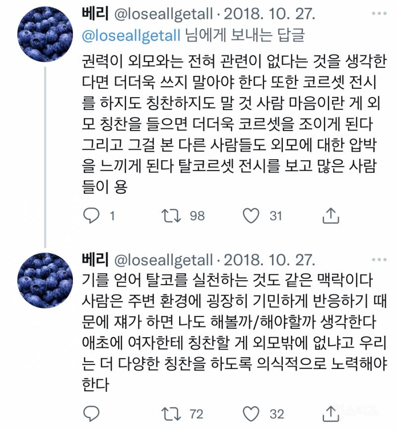 여성들 사이에서도 예쁜 외모를 칭찬하고 숭배하는 분위기는 없어져야 한다 | 인스티즈